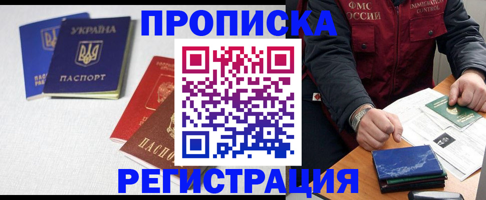 прописка ребенка в Истре