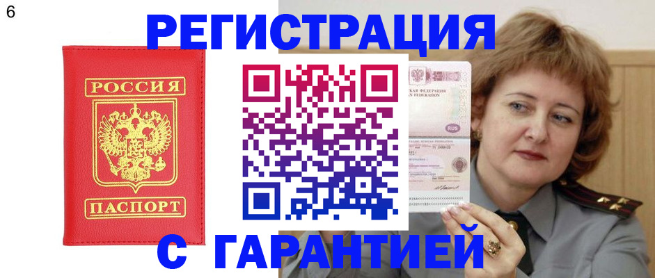 временная регистрация собственник в Истре