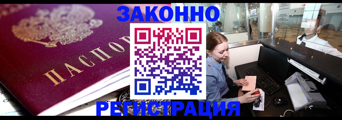 временная регистрация недорого в Истре